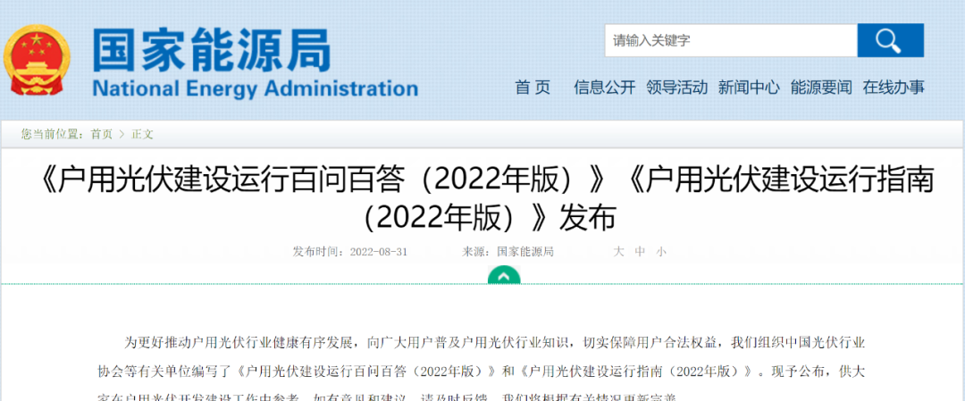 重磅！國家能源局發(fā)布戶用光伏建設(shè)運行百問百答&建設(shè)運行指南